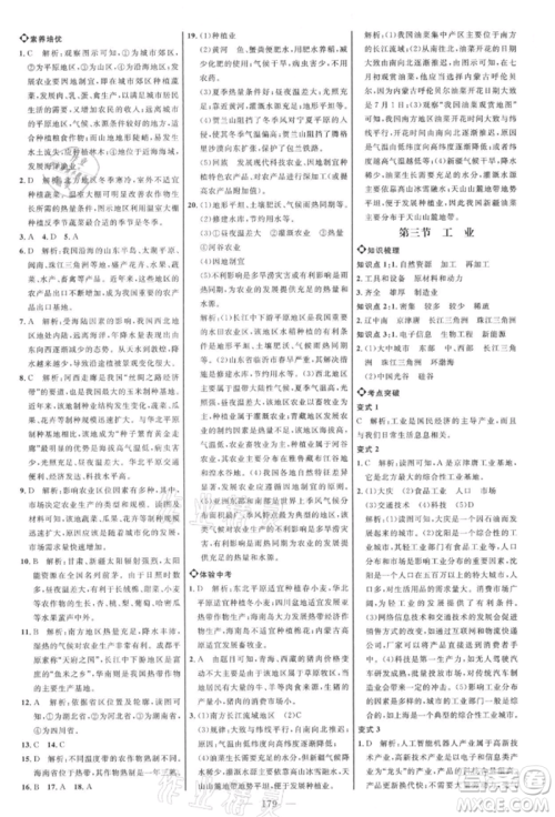 内蒙古少年儿童出版社2021细解巧练七年级地理上册鲁教版参考答案