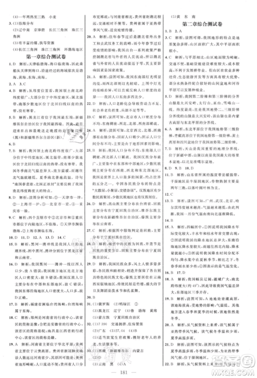 内蒙古少年儿童出版社2021细解巧练七年级地理上册鲁教版参考答案