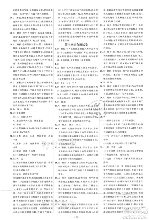 内蒙古少年儿童出版社2021细解巧练七年级地理上册鲁教版参考答案