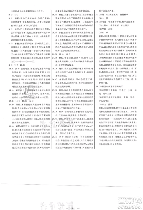 内蒙古少年儿童出版社2021细解巧练七年级地理上册鲁教版参考答案