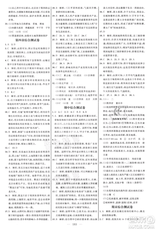 内蒙古少年儿童出版社2021细解巧练七年级地理上册鲁教版参考答案
