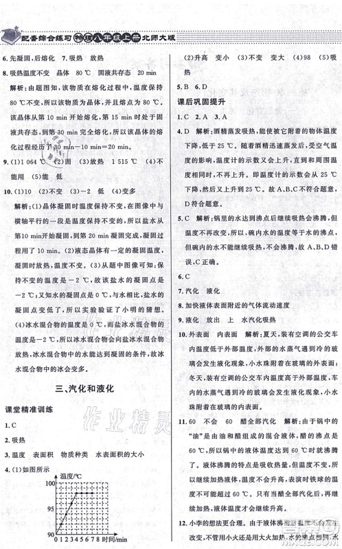 北京师范大学出版社2021物理配套综合练习八年级上册北师大版答案 北京师范大学出版社2021物理配套综合练习八年级上册北师大版答案