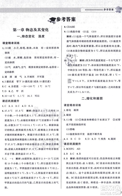 北京师范大学出版社2021物理配套综合练习八年级上册北师大版答案 北京师范大学出版社2021物理配套综合练习八年级上册北师大版答案