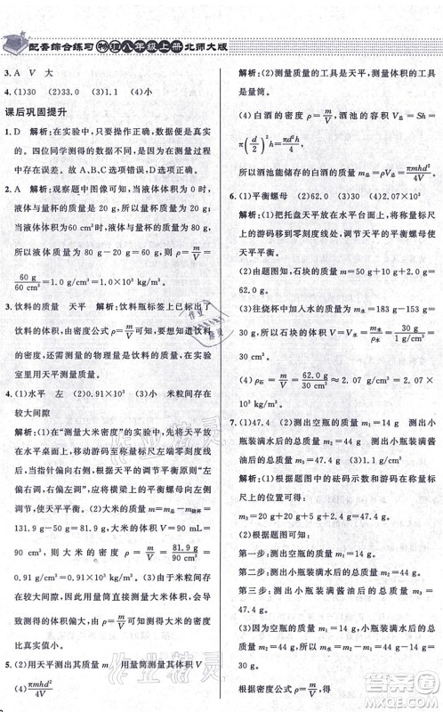 北京师范大学出版社2021物理配套综合练习八年级上册北师大版答案 北京师范大学出版社2021物理配套综合练习八年级上册北师大版答案