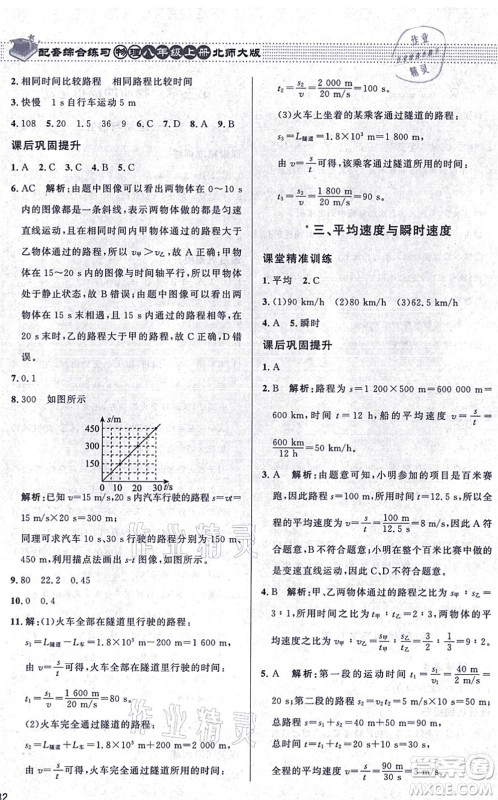 北京师范大学出版社2021物理配套综合练习八年级上册北师大版答案 北京师范大学出版社2021物理配套综合练习八年级上册北师大版答案