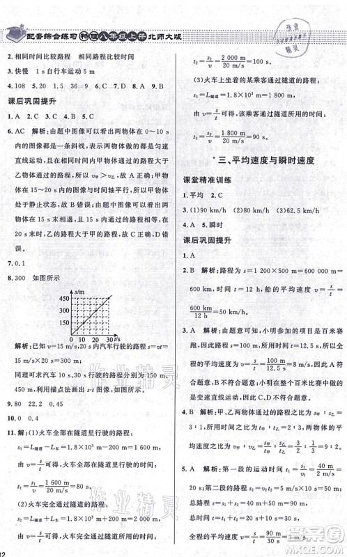 北京师范大学出版社2021物理配套综合练习八年级上册北师大版答案