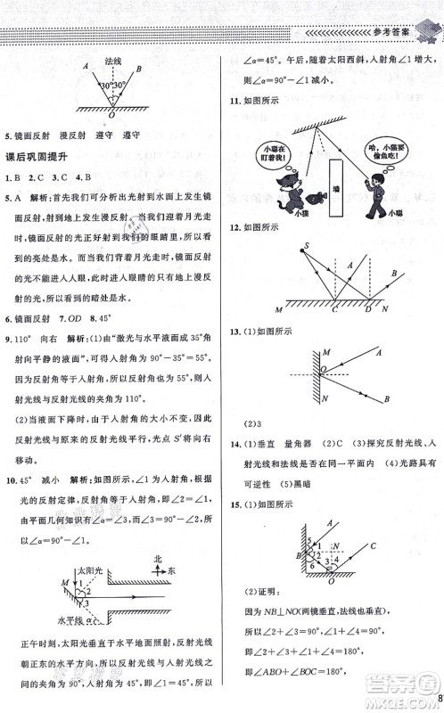 北京师范大学出版社2021物理配套综合练习八年级上册北师大版答案 北京师范大学出版社2021物理配套综合练习八年级上册北师大版答案