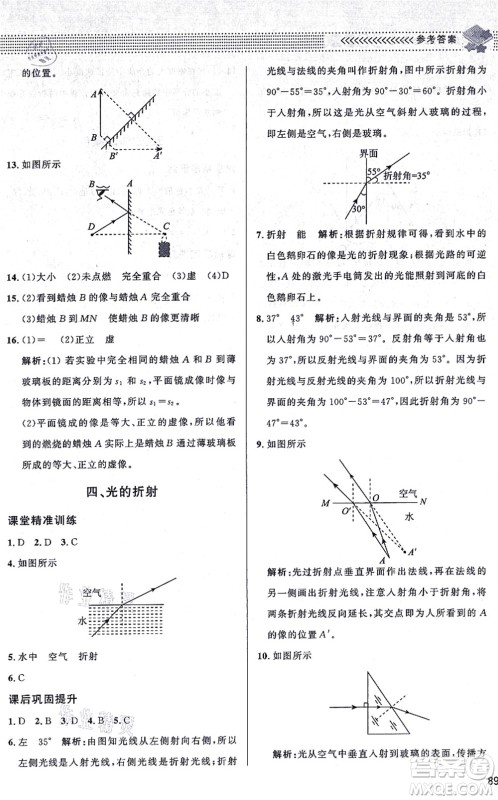 北京师范大学出版社2021物理配套综合练习八年级上册北师大版答案 北京师范大学出版社2021物理配套综合练习八年级上册北师大版答案