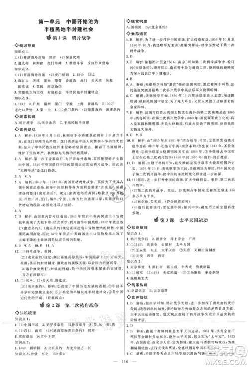 内蒙古少年儿童出版社2021细解巧练七年级历史上册人教版参考答案