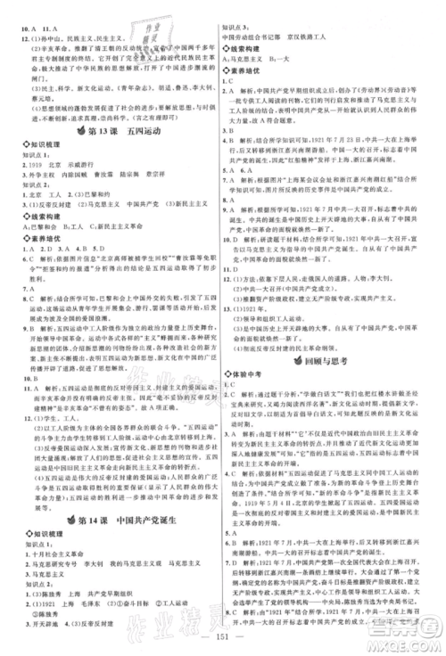 内蒙古少年儿童出版社2021细解巧练七年级历史上册人教版参考答案
