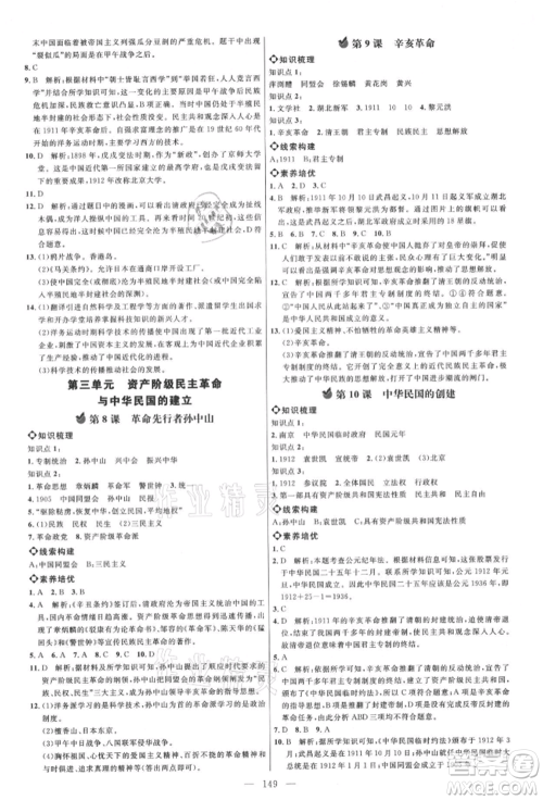 内蒙古少年儿童出版社2021细解巧练七年级历史上册人教版参考答案