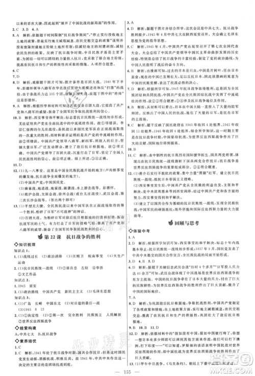 内蒙古少年儿童出版社2021细解巧练七年级历史上册人教版参考答案