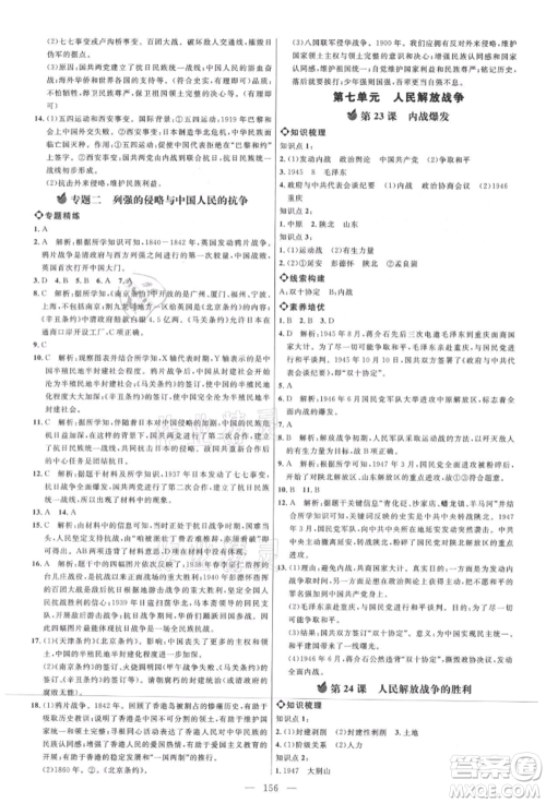 内蒙古少年儿童出版社2021细解巧练七年级历史上册人教版参考答案