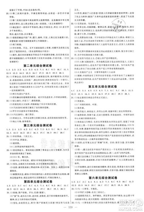 内蒙古少年儿童出版社2021细解巧练七年级历史上册人教版参考答案