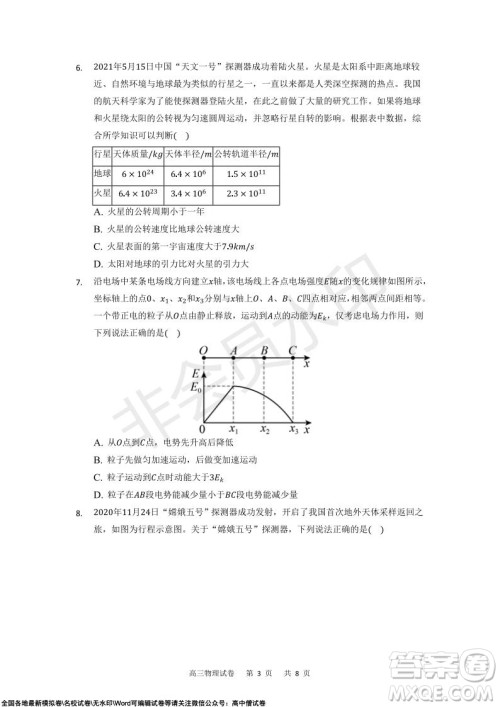 重庆市2021-2022学年上11月月度质量检测高三物理试题及答案