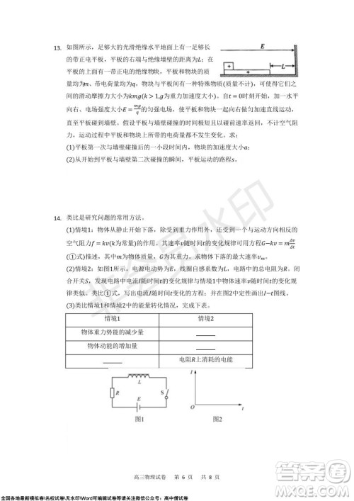 重庆市2021-2022学年上11月月度质量检测高三物理试题及答案