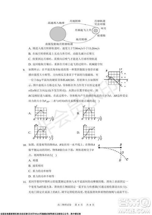 重庆市2021-2022学年上11月月度质量检测高三物理试题及答案