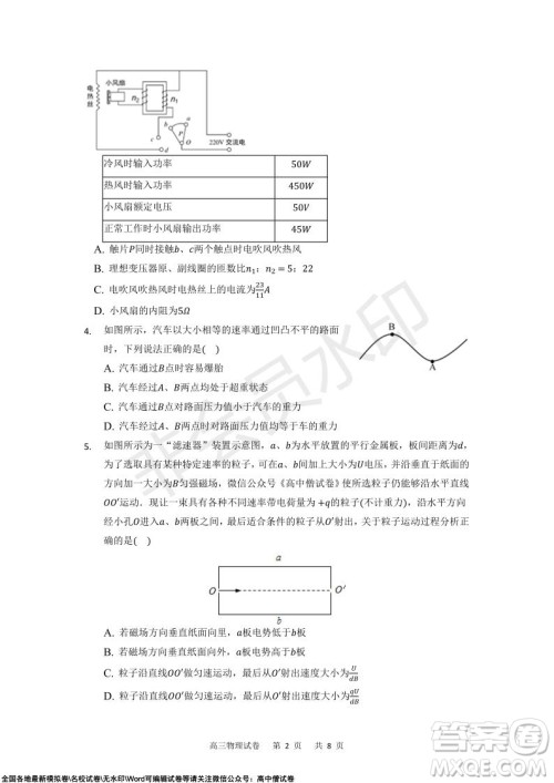 重庆市2021-2022学年上11月月度质量检测高三物理试题及答案