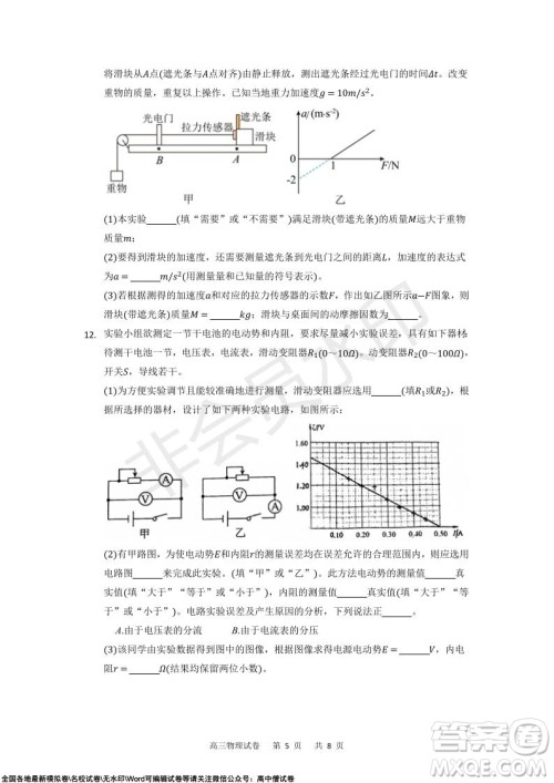 重庆市2021-2022学年上11月月度质量检测高三物理试题及答案 重庆市2021-2022学年上11月月度质量检测高三物理试题及答案