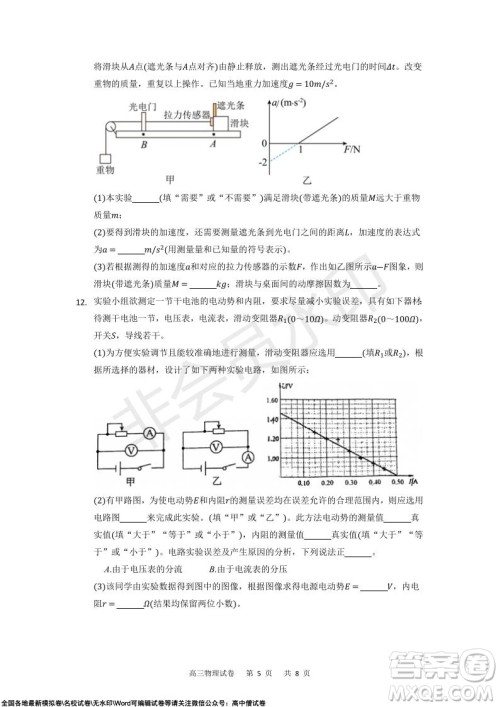 重庆市2021-2022学年上11月月度质量检测高三物理试题及答案