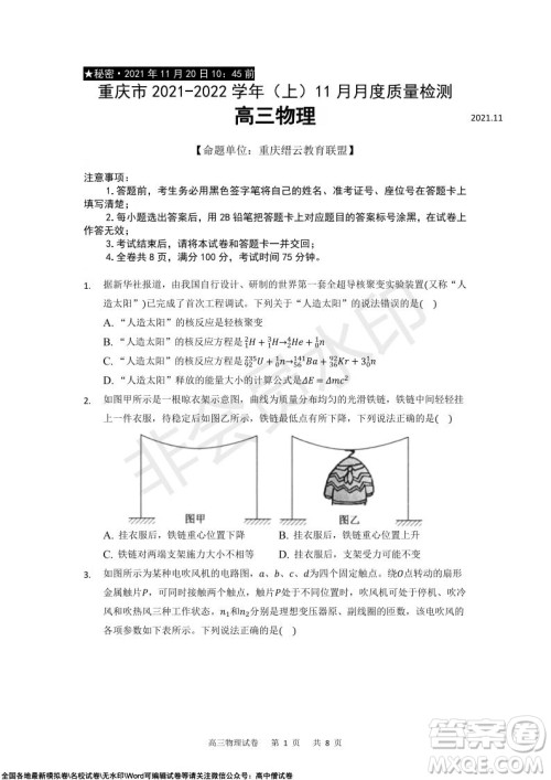 重庆市2021-2022学年上11月月度质量检测高三物理试题及答案