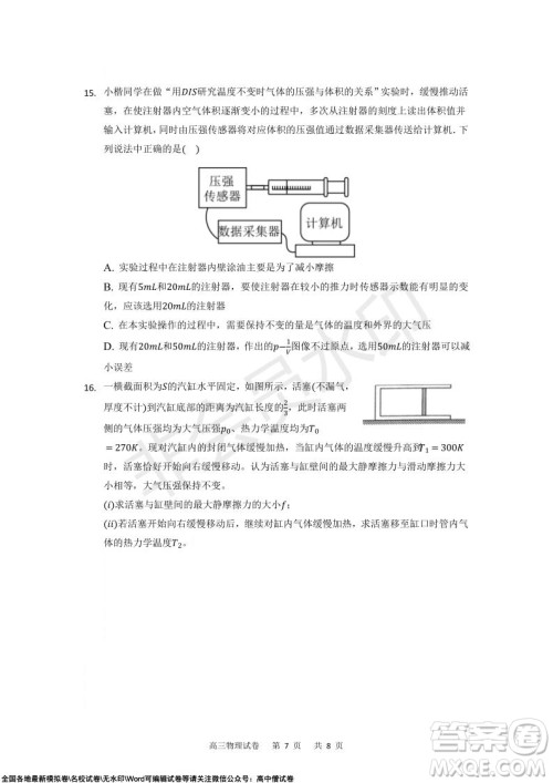 重庆市2021-2022学年上11月月度质量检测高三物理试题及答案