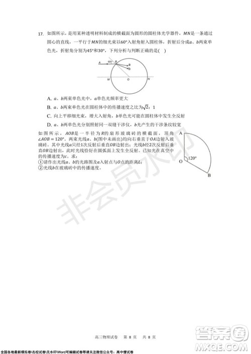 重庆市2021-2022学年上11月月度质量检测高三物理试题及答案