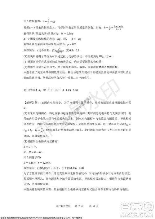 重庆市2021-2022学年上11月月度质量检测高三物理试题及答案 重庆市2021-2022学年上11月月度质量检测高三物理试题及答案