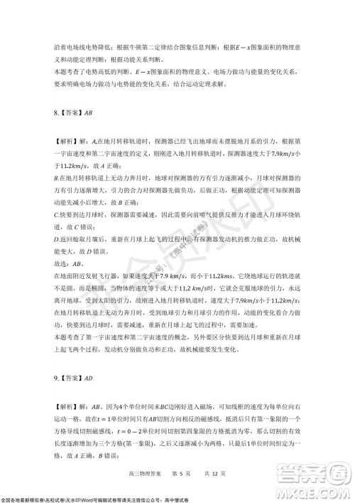 重庆市2021-2022学年上11月月度质量检测高三物理试题及答案 重庆市2021-2022学年上11月月度质量检测高三物理试题及答案