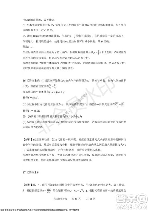 重庆市2021-2022学年上11月月度质量检测高三物理试题及答案 重庆市2021-2022学年上11月月度质量检测高三物理试题及答案