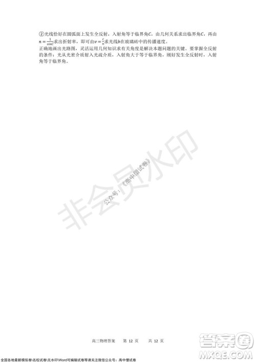 重庆市2021-2022学年上11月月度质量检测高三物理试题及答案 重庆市2021-2022学年上11月月度质量检测高三物理试题及答案