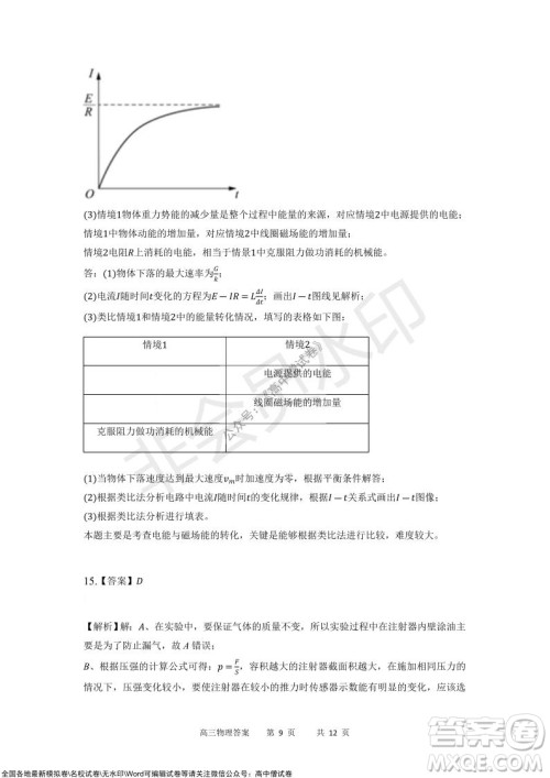 重庆市2021-2022学年上11月月度质量检测高三物理试题及答案