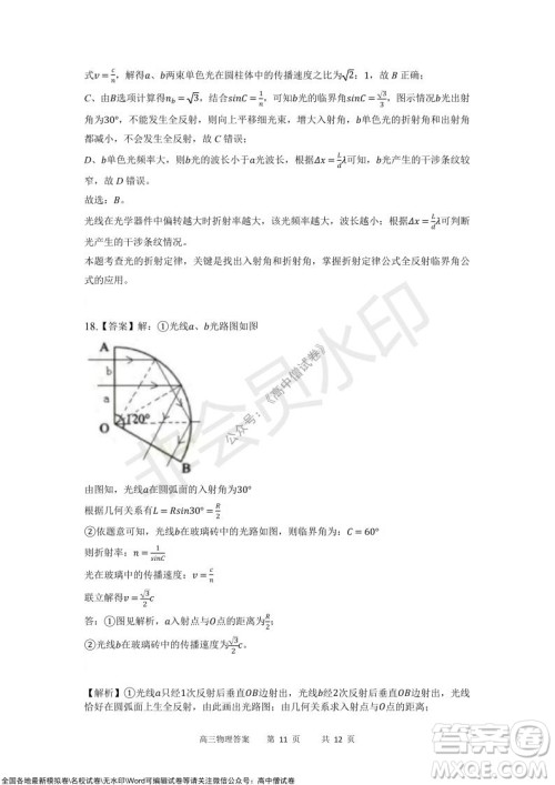 重庆市2021-2022学年上11月月度质量检测高三物理试题及答案