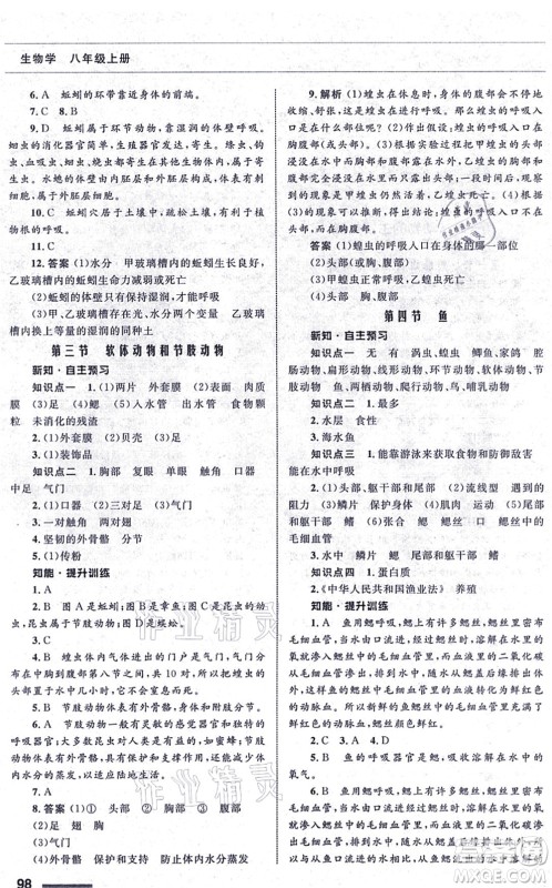 甘肃教育出版社2021生物配套综合练习八年级上册人教版答案 甘肃教育出版社2021生物配套综合练习八年级上册人教版答案