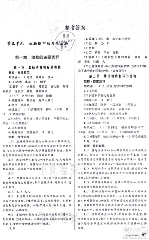 甘肃教育出版社2021生物配套综合练习八年级上册人教版答案 甘肃教育出版社2021生物配套综合练习八年级上册人教版答案