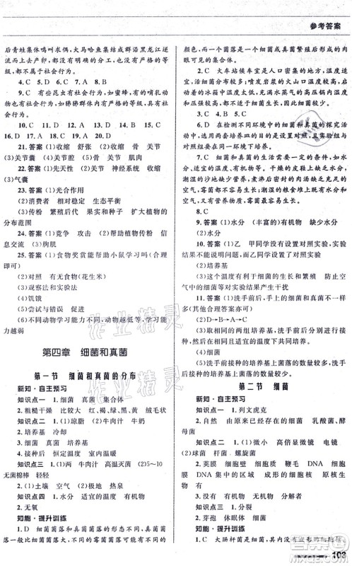 甘肃教育出版社2021生物配套综合练习八年级上册人教版答案 甘肃教育出版社2021生物配套综合练习八年级上册人教版答案