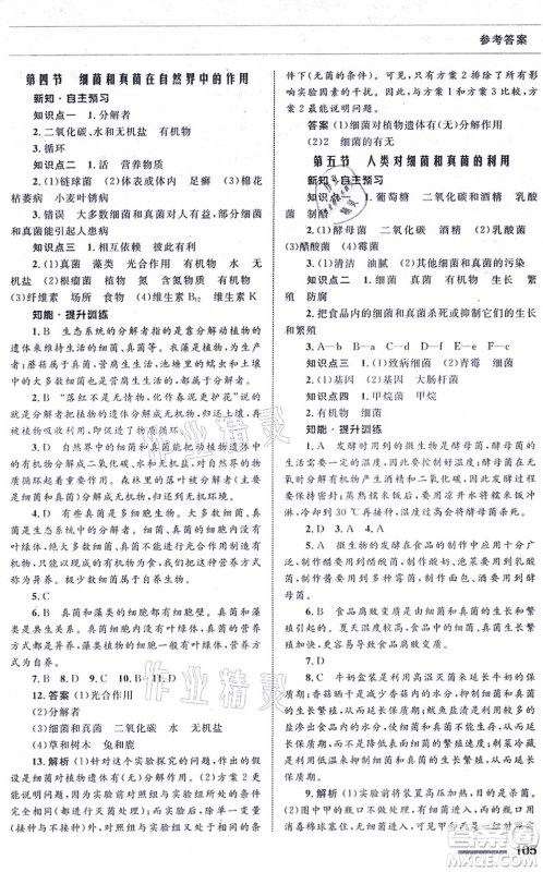 甘肃教育出版社2021生物配套综合练习八年级上册人教版答案 甘肃教育出版社2021生物配套综合练习八年级上册人教版答案