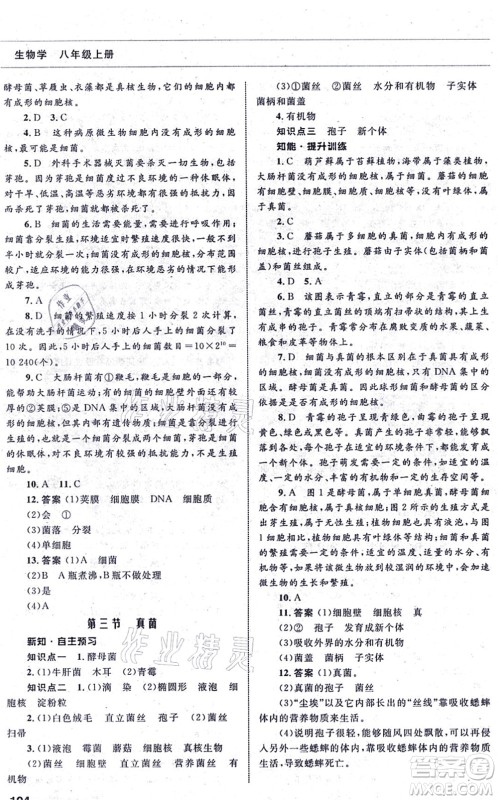 甘肃教育出版社2021生物配套综合练习八年级上册人教版答案 甘肃教育出版社2021生物配套综合练习八年级上册人教版答案