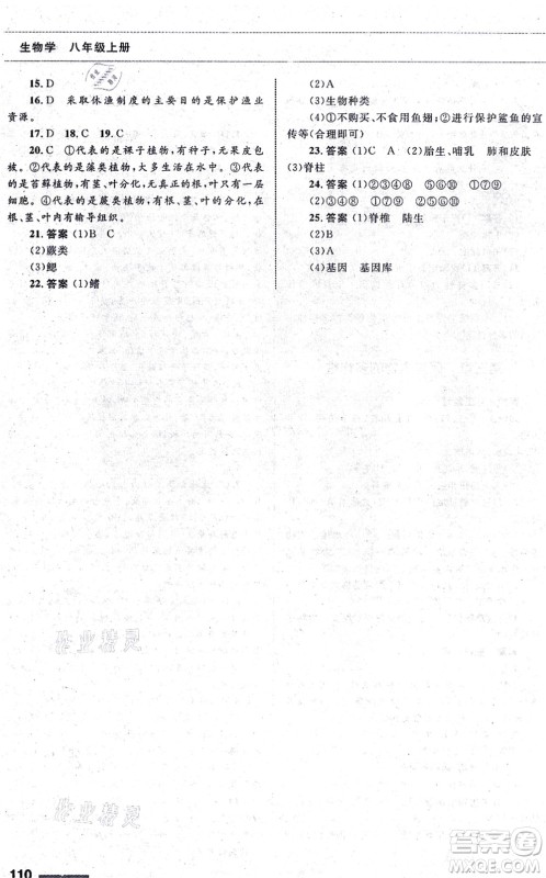 甘肃教育出版社2021生物配套综合练习八年级上册人教版答案 甘肃教育出版社2021生物配套综合练习八年级上册人教版答案