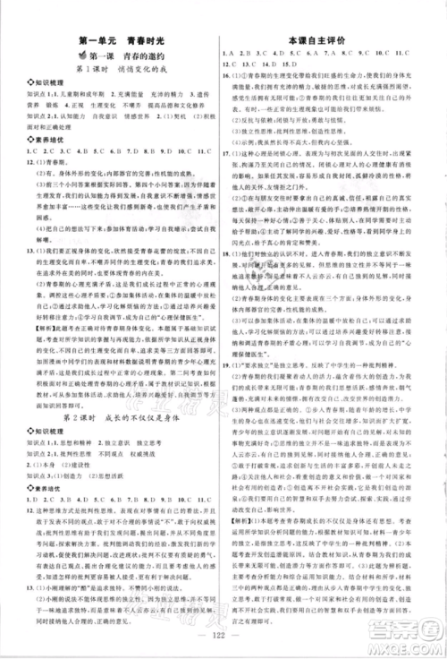 内蒙古少年儿童出版社2021细解巧练七年级道德与法治人教版参考答案