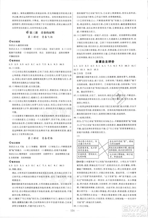 内蒙古少年儿童出版社2021细解巧练七年级道德与法治人教版参考答案