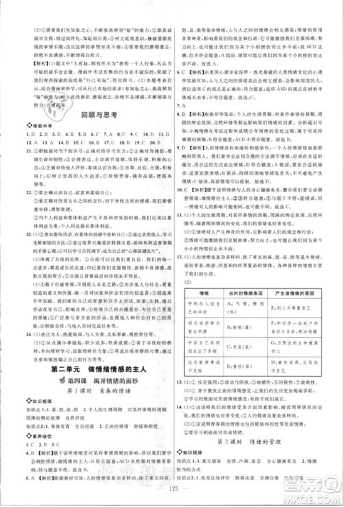 内蒙古少年儿童出版社2021细解巧练七年级道德与法治人教版参考答案
