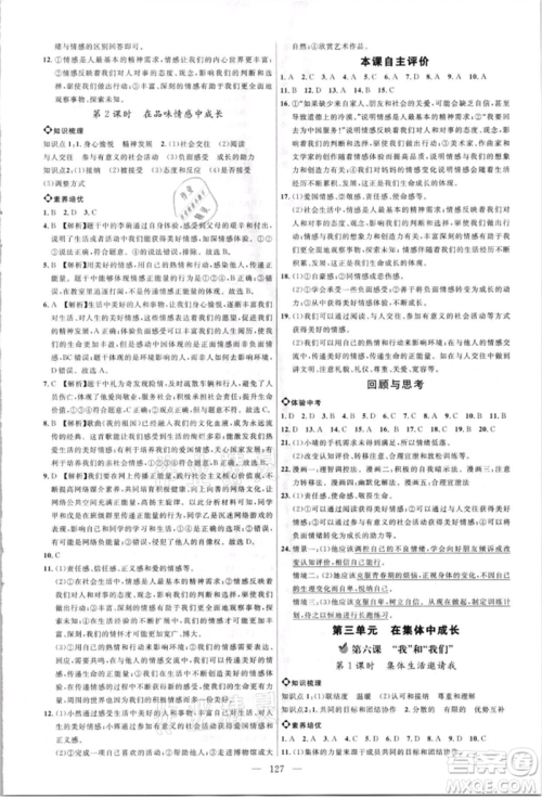 内蒙古少年儿童出版社2021细解巧练七年级道德与法治人教版参考答案