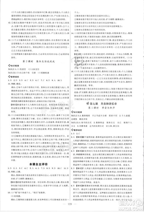 内蒙古少年儿童出版社2021细解巧练七年级道德与法治人教版参考答案