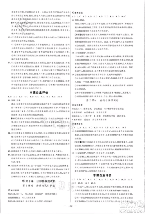 内蒙古少年儿童出版社2021细解巧练七年级道德与法治人教版参考答案