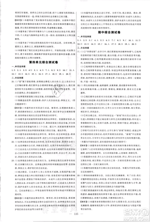 内蒙古少年儿童出版社2021细解巧练七年级道德与法治人教版参考答案
