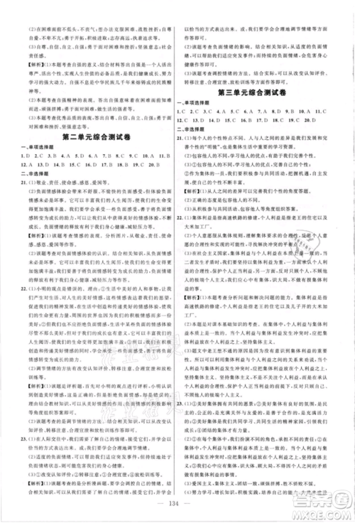 内蒙古少年儿童出版社2021细解巧练七年级道德与法治人教版参考答案