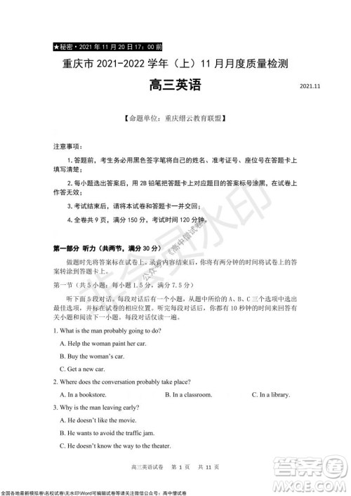 重庆市2021-2022学年上11月月度质量检测高三英语试题及答案