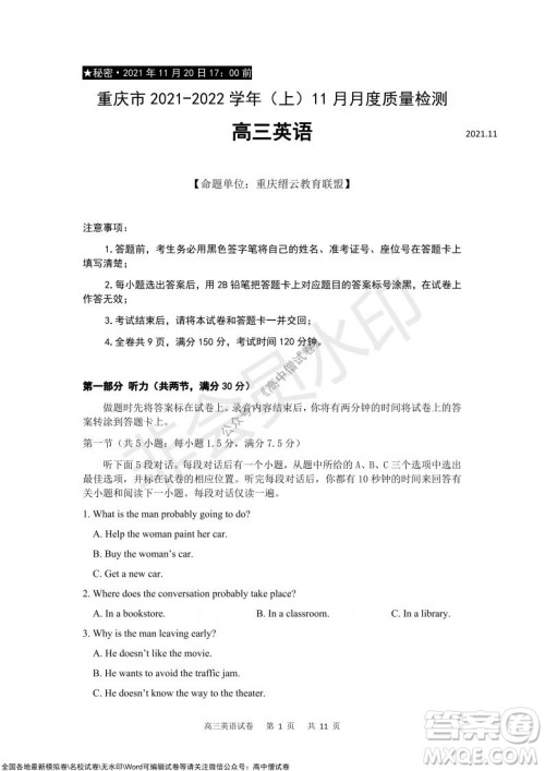 重庆市2021-2022学年上11月月度质量检测高三英语试题及答案