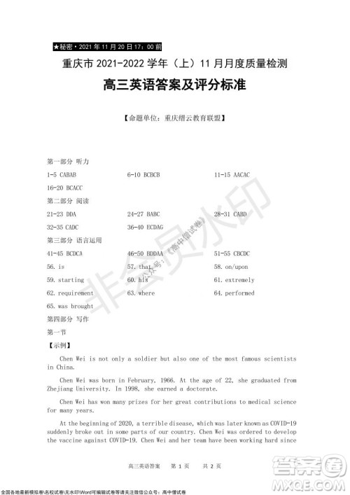 重庆市2021-2022学年上11月月度质量检测高三英语试题及答案